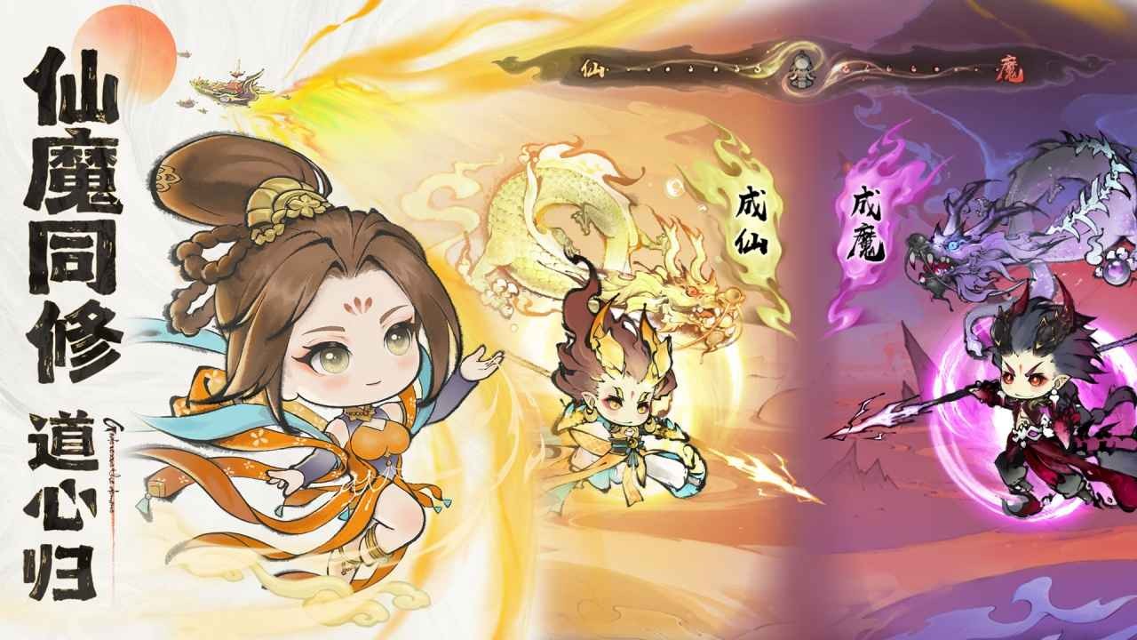 最強(qiáng)祖師手游截圖