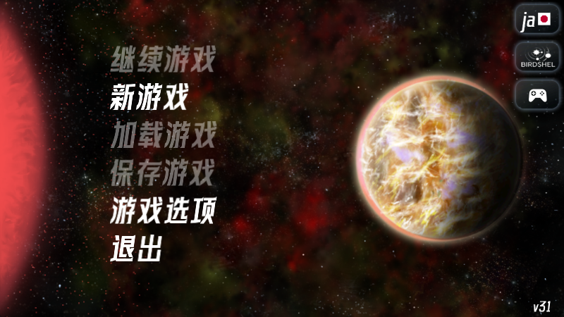 星際征服官方版截圖