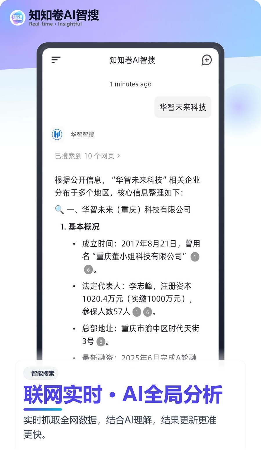 知知卷AI搜索截圖