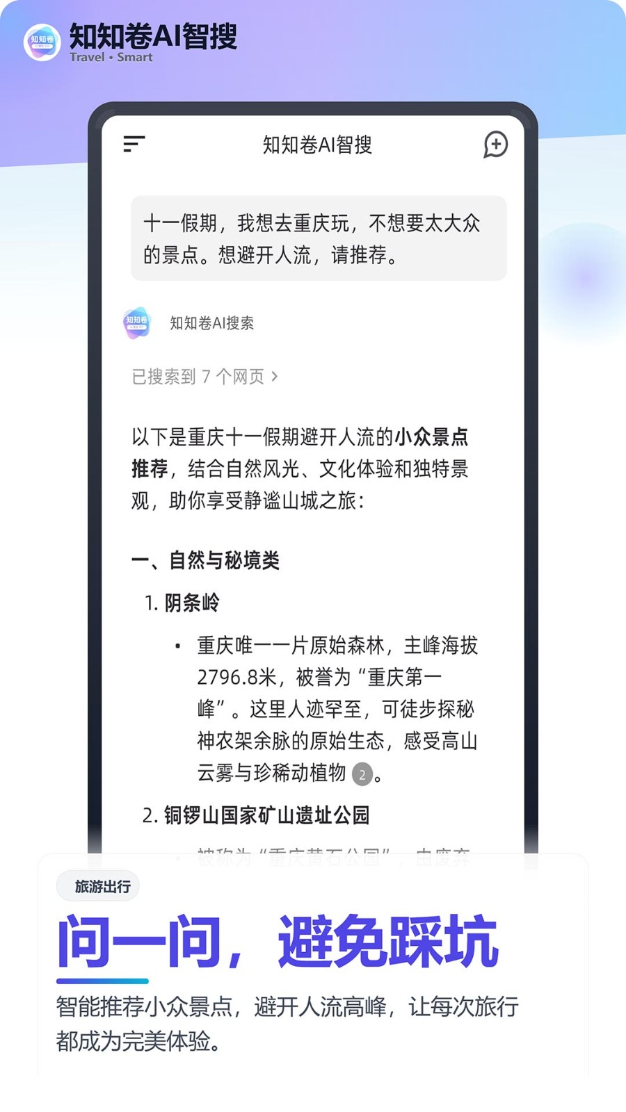 知知卷AI搜索截圖