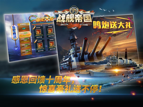 戰(zhàn)艦帝國官方版截圖