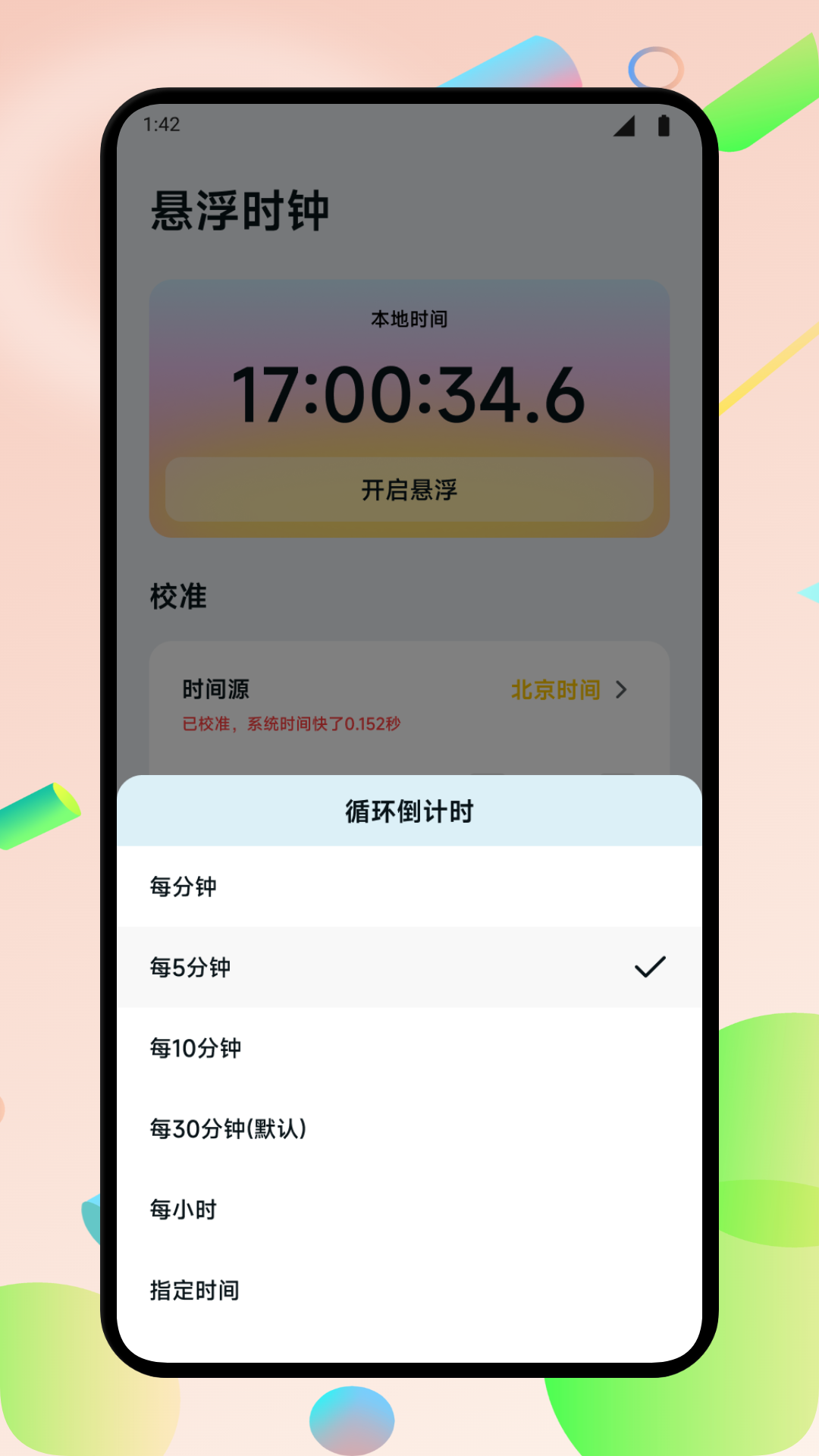 懸浮窗口大師截圖