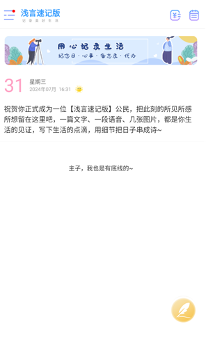 淺言速記版截圖