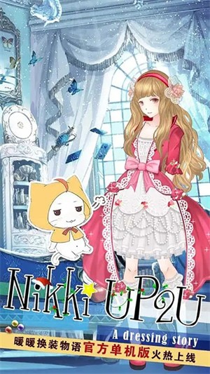 暖暖的換裝物語正版截圖
