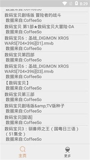 磁力熊貓搜索截圖