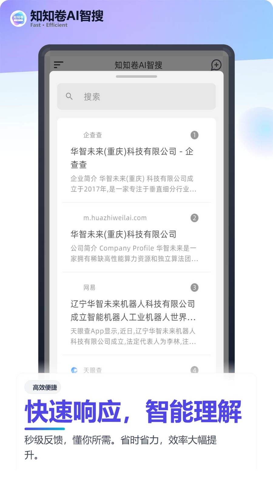 知知卷AI搜索截圖