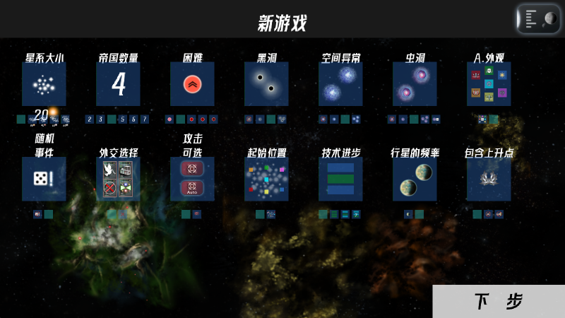 星際征服官方版截圖