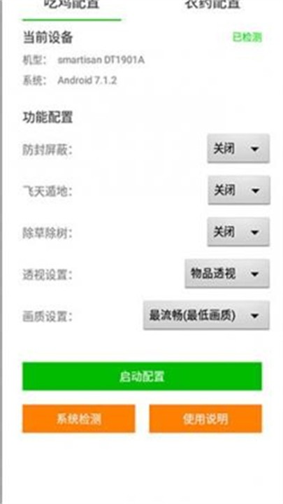 蘇醒畫質(zhì)助手120幀截圖