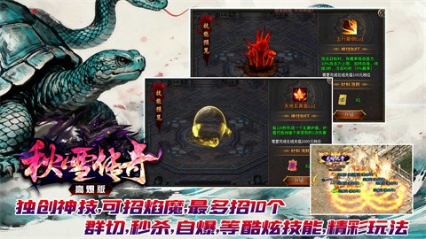 秋雪傳奇3高爆版截圖