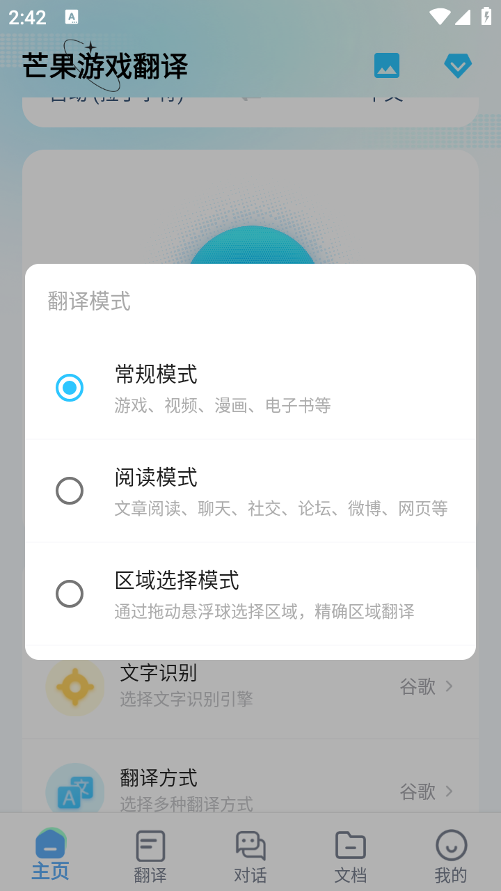 芒果游戲翻譯永久VIP截圖