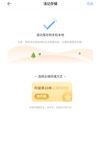 淺言速記版截圖