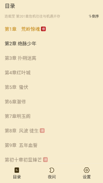 叮當(dāng)牛小說(shuō)最新版截圖