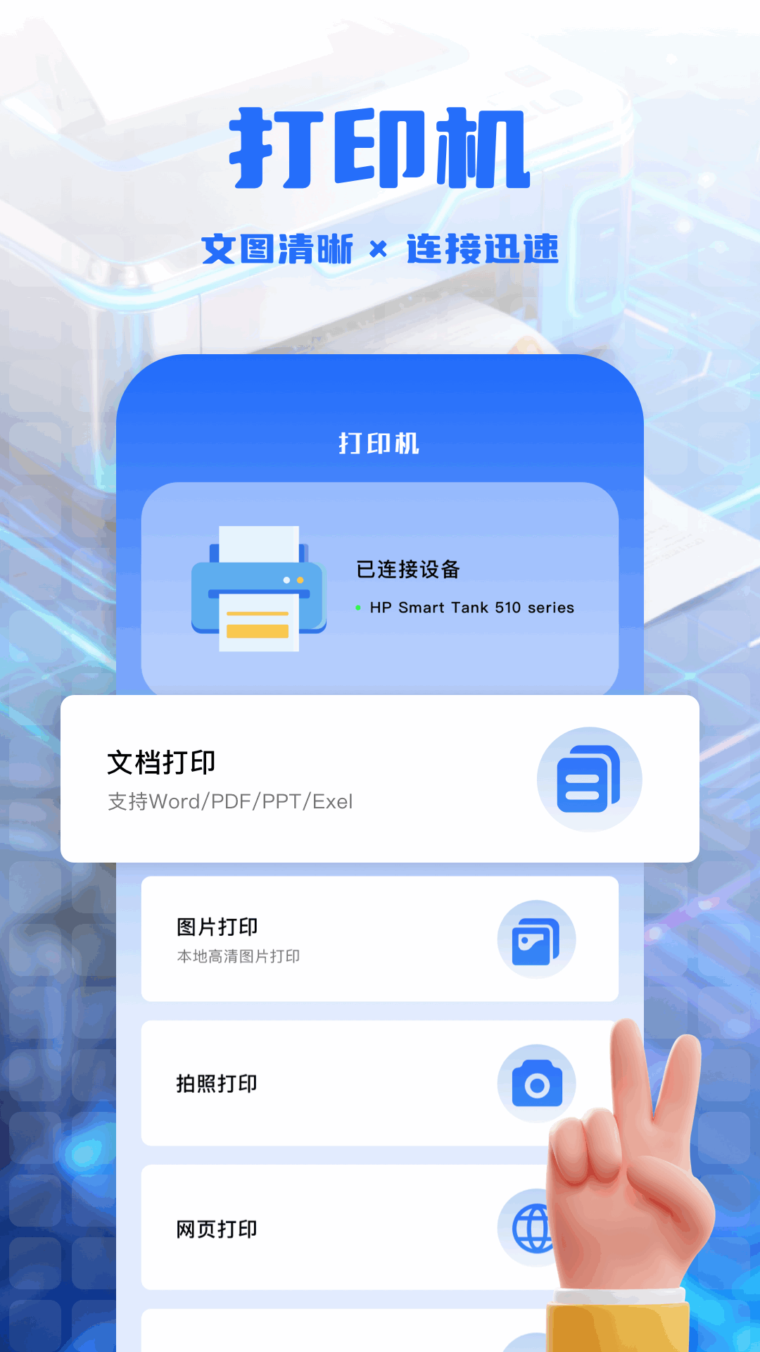 手機打印全能王截圖