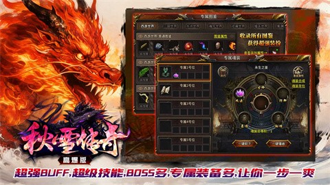 秋雪傳奇3高爆版截圖