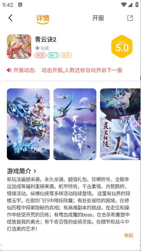 揚(yáng)起游游戲盒截圖