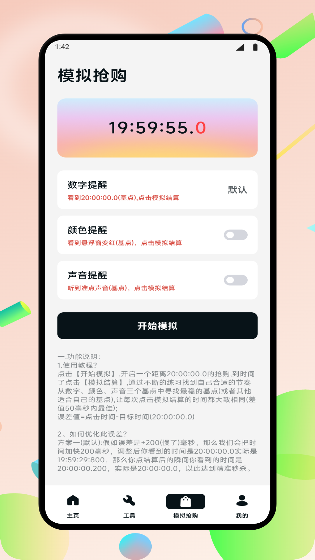 懸浮窗口大師截圖