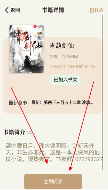 一鍵書閣純凈版截圖