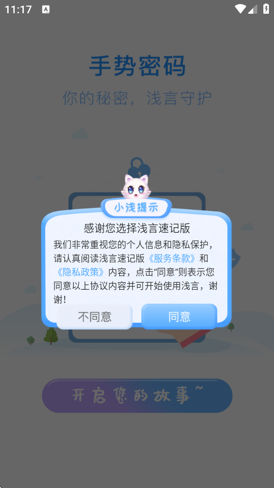 淺言速記版截圖