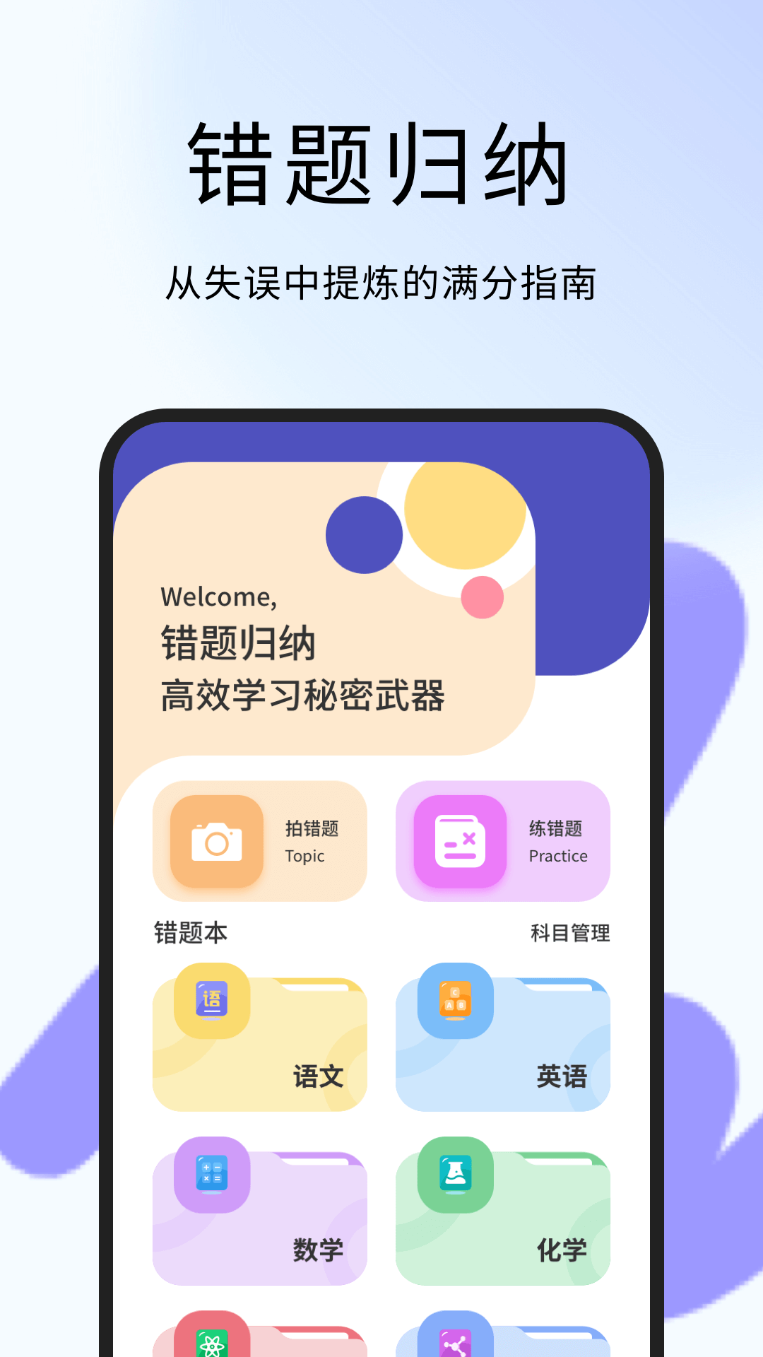 錯題整理神器截圖