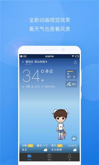 墨跡天氣精準(zhǔn)版截圖