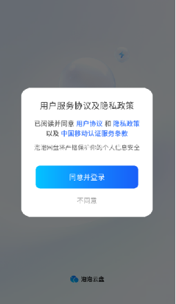 泡泡云盤免費(fèi)版截圖