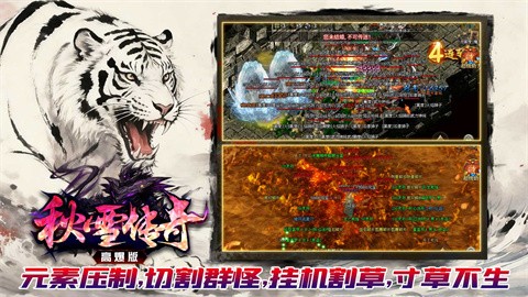 秋雪傳奇3高爆版截圖