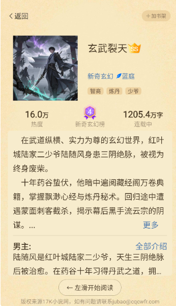 叮當(dāng)牛小說(shuō)最新版截圖