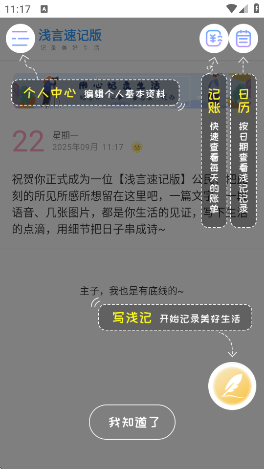 淺言速記版截圖