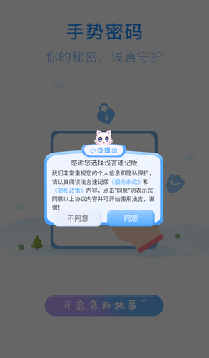 淺言速記版截圖