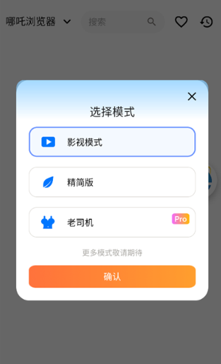 哪吒浏览器升级版截图