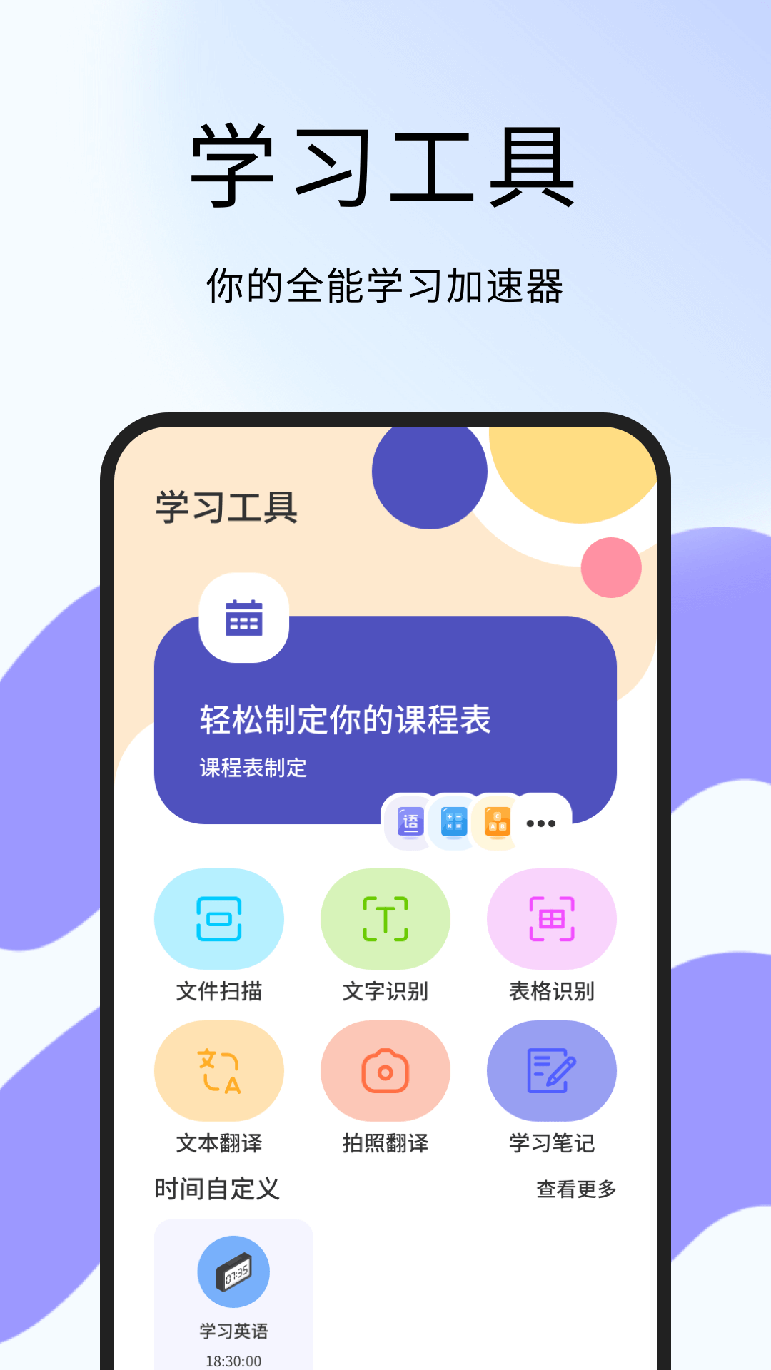 錯題整理神器截圖