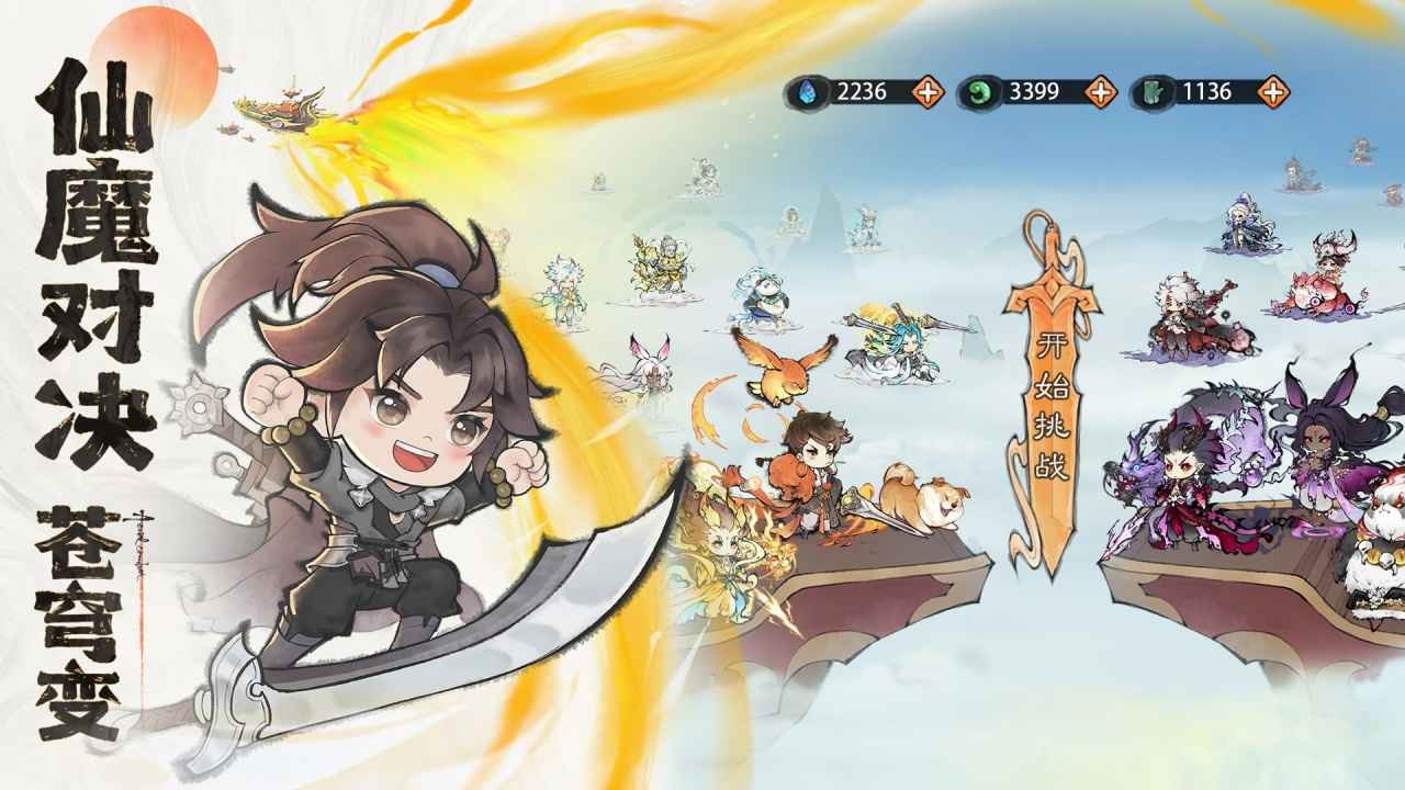 最強(qiáng)祖師手游截圖