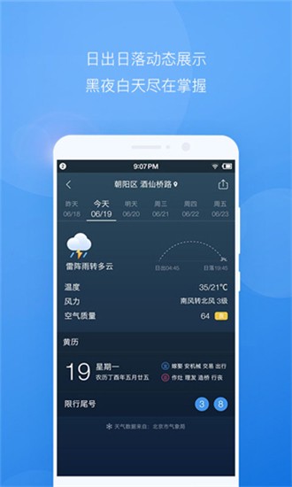 墨跡天氣精準(zhǔn)版截圖