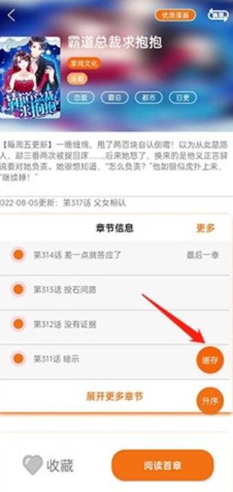 好漫6免費下拉式漫畫截圖