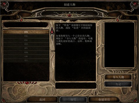 博德之門(mén)2手機(jī)版截圖