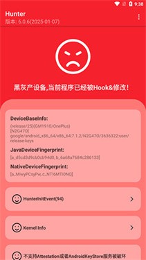 hunter環(huán)境檢測(cè)截圖