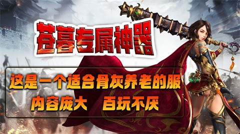 蒼暮專屬神器截圖