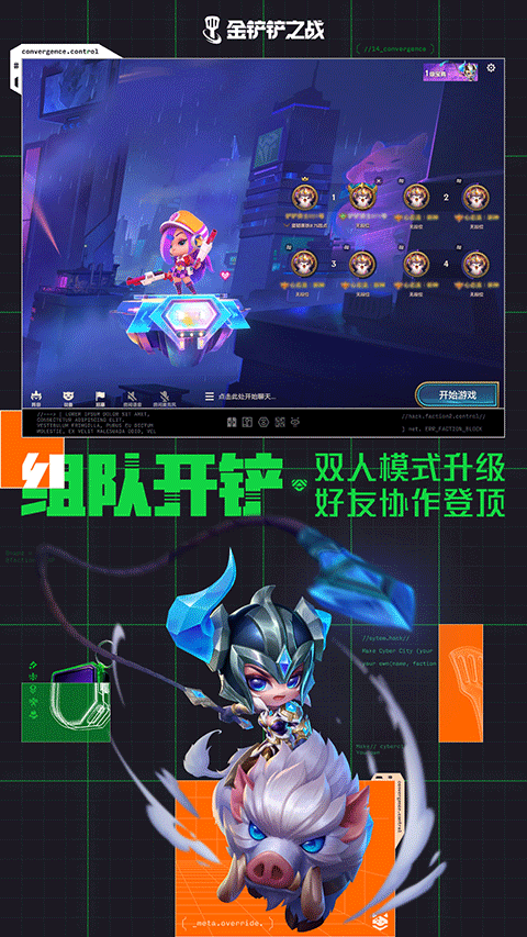 金鏟鏟之戰(zhàn)正版截圖