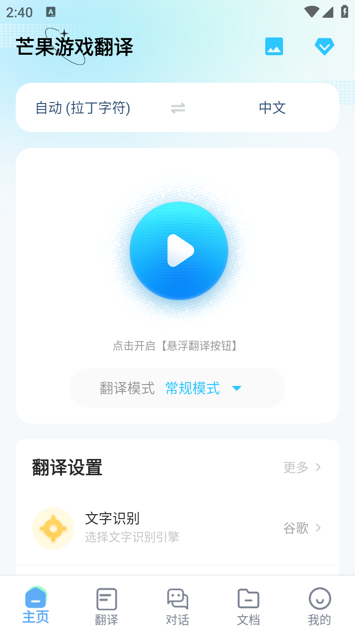 芒果游戲翻譯永久VIP截圖