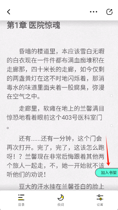 有鹽免費輕小說截圖