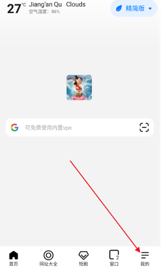 哪吒浏览器升级版截图