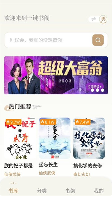 一鍵書閣純凈版截圖