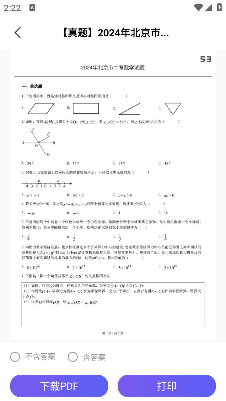 53伴學(xué)解鎖版截圖