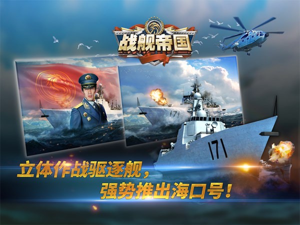 戰(zhàn)艦帝國官方版截圖