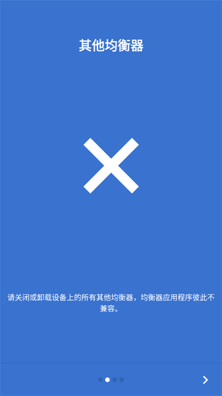 XEQ均衡器截圖
