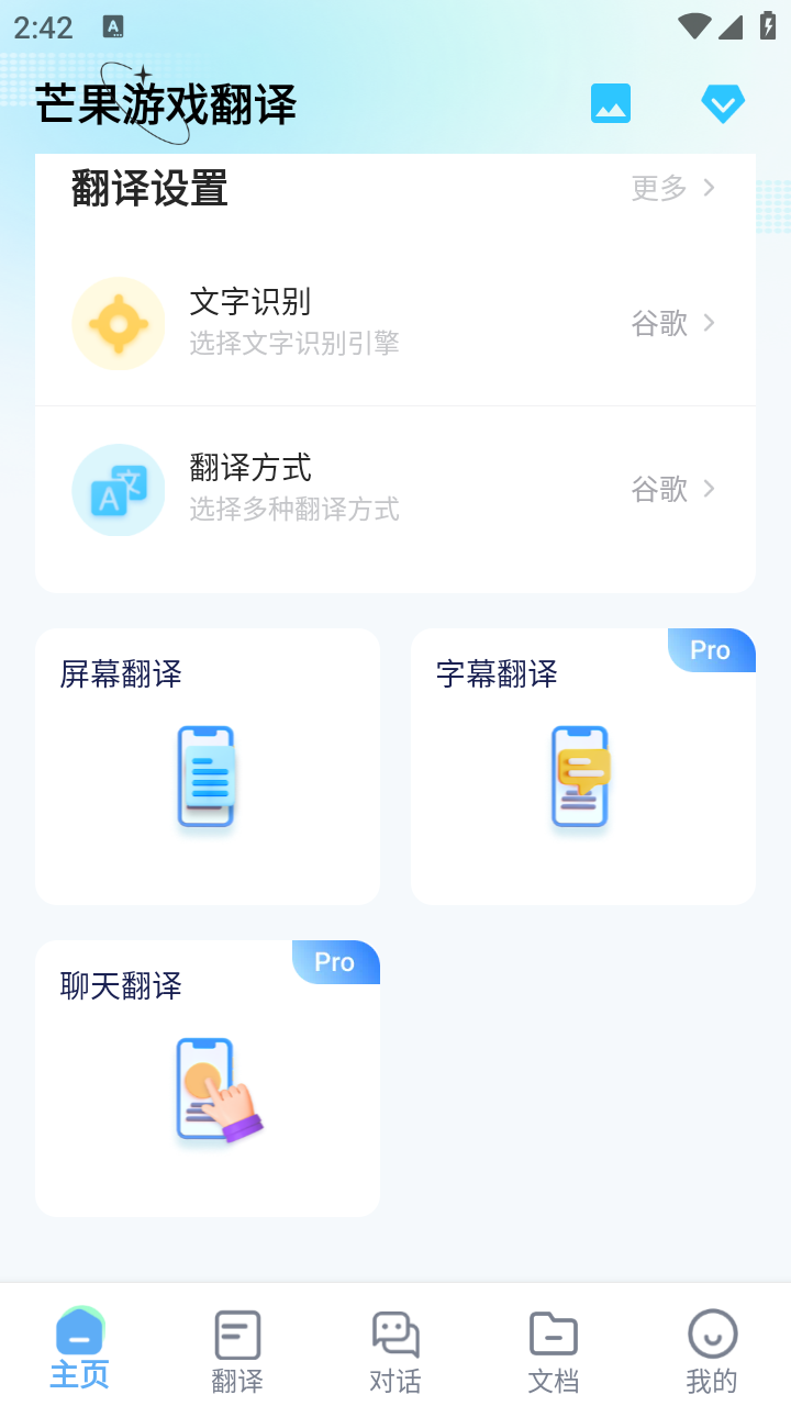 芒果游戲翻譯永久VIP截圖