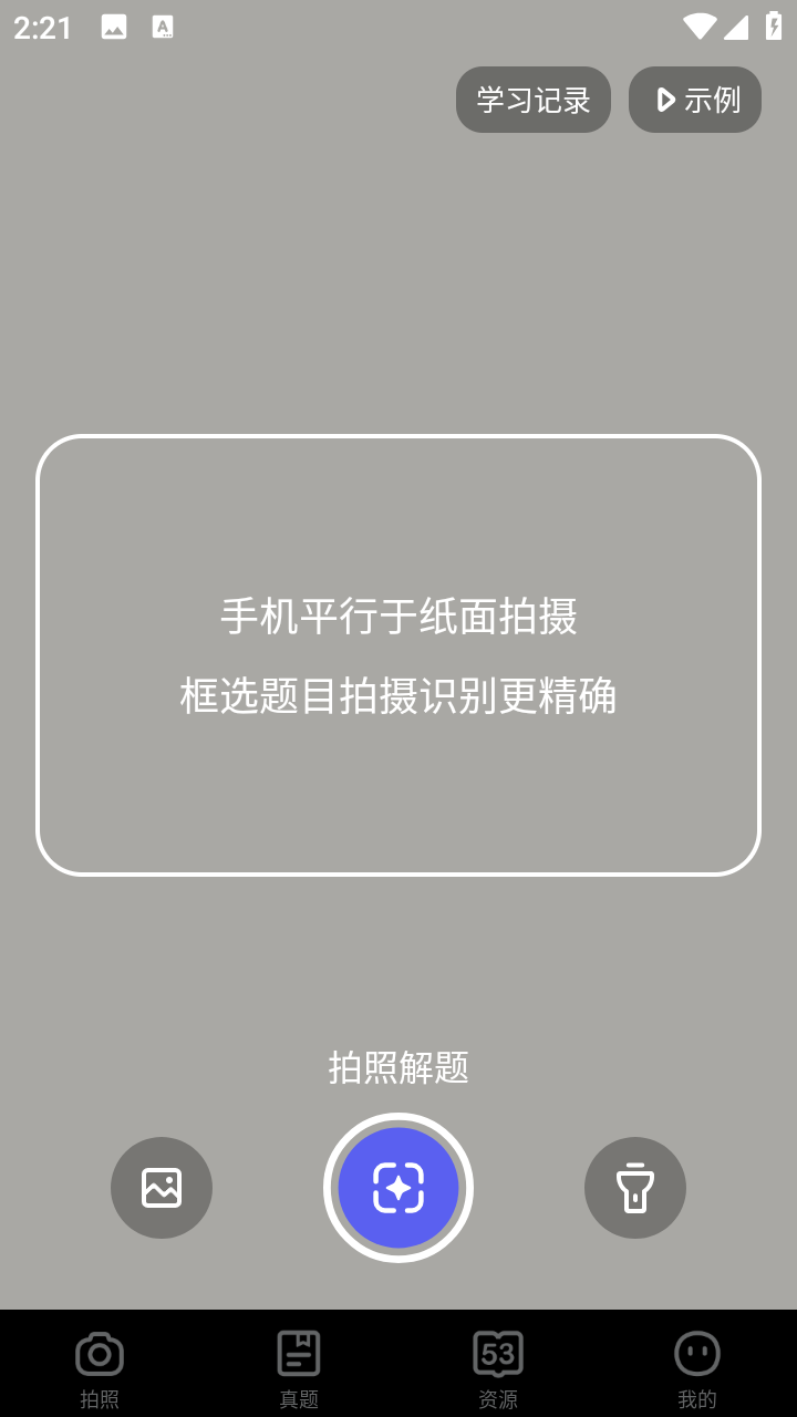 53伴學(xué)解鎖版截圖