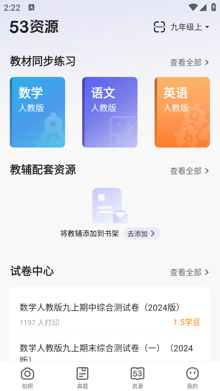 53伴學(xué)解鎖版截圖