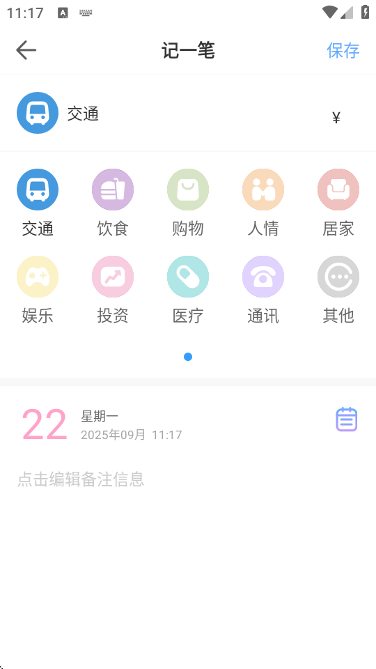 淺言速記版截圖