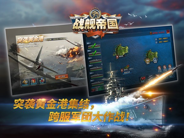 戰(zhàn)艦帝國官方版截圖